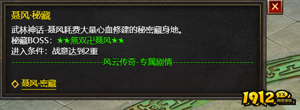 《王者天下》聂风·秘藏怎么玩 聂风·秘藏玩法介绍