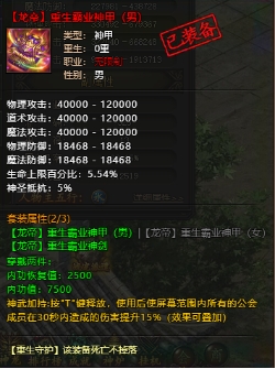 《传奇霸业》6月13日10：00~12：00更新维护 新增重生霸业装备