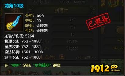 《传奇霸业》6月13日10：00~12：00更新维护 新增重生霸业装备
