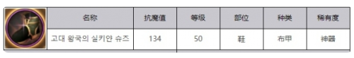 dnf手游战争之王的绢丝短靴属性效果是什么 dnf手游战争之王的绢丝短靴属性效果一览