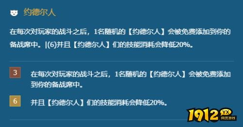 金铲铲之战约德尔人阵容怎么玩 金铲铲之战约德尔人阵容玩法攻略
