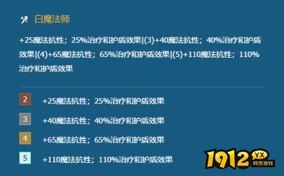 金铲铲之战白魔法师怎么玩 金铲铲之战白魔法师玩法攻略