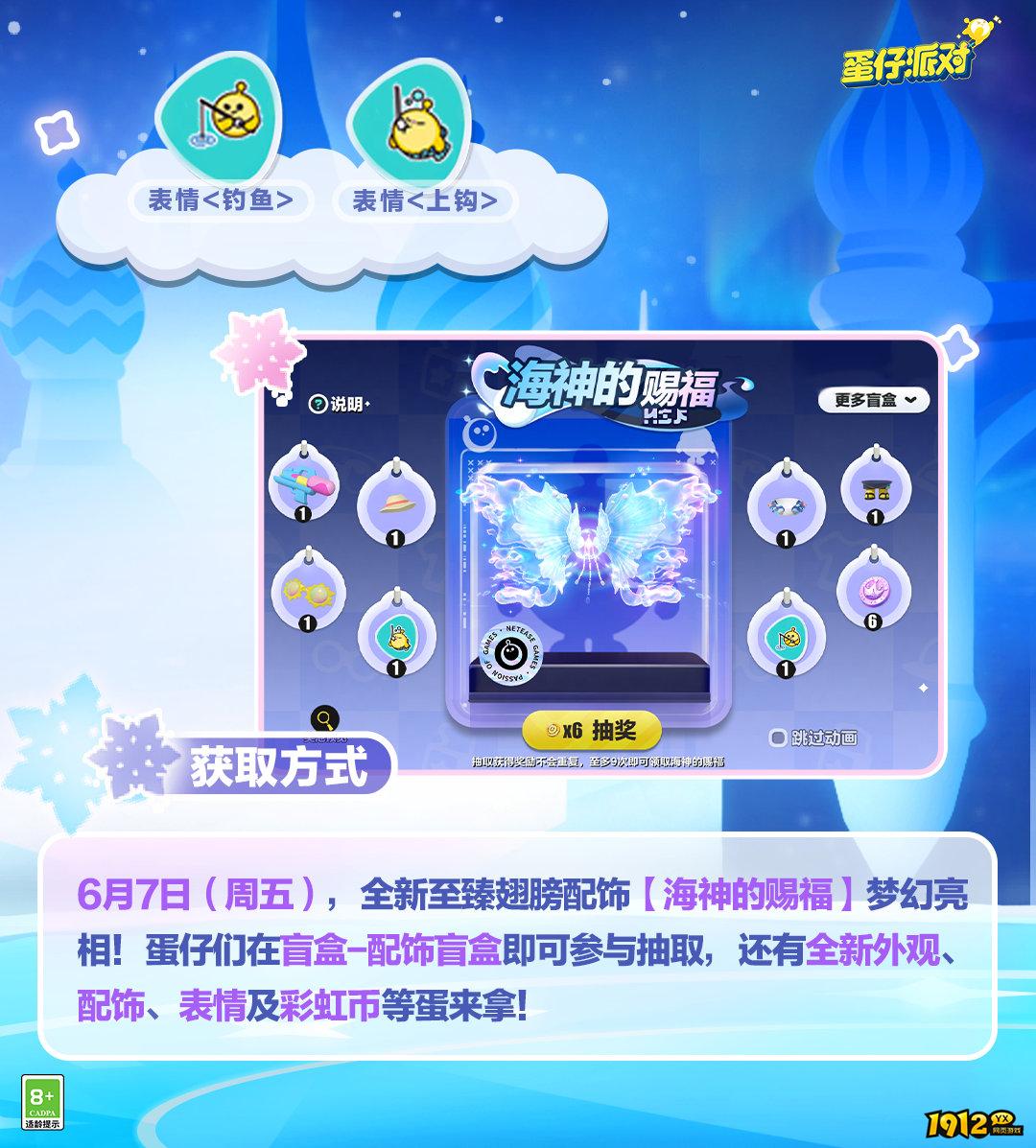 蛋仔派对海神的赐福配饰盲盒怎么样 蛋仔派对海神的赐福配饰盲盒介绍
