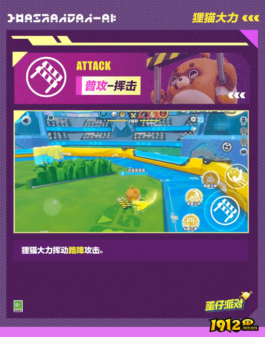 蛋仔派对超燃竞技场狸猫大力怎么样 蛋仔派对超燃竞技场狸猫大力介绍