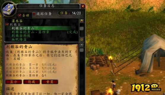 魔兽世界荆棘谷的青山任务怎么做 魔兽世界荆棘谷的青山任务攻略