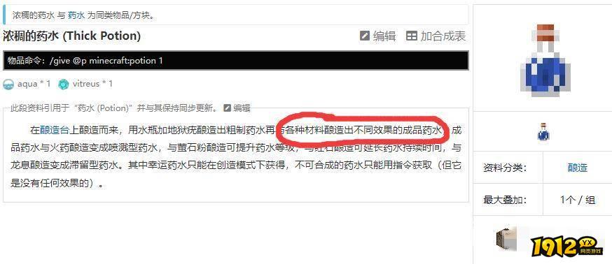 我的世界浓稠的药水有什么用 我的世界浓稠的药水作用介绍