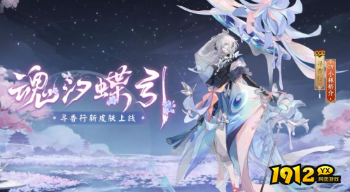 阴阳师寻香行花合战魂汐蝶影皮肤怎么样 阴阳师寻香行花合战魂汐蝶影皮肤一览