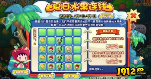 洛克王国夏日水果连线活动怎么玩 洛克王国夏日水果连线活动介绍
