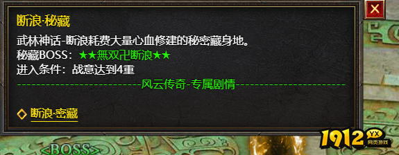 《王者天下》断浪·秘藏怎么玩 断浪·秘藏介绍 《王者天下》断浪·秘藏怎么玩 断浪·秘藏介绍