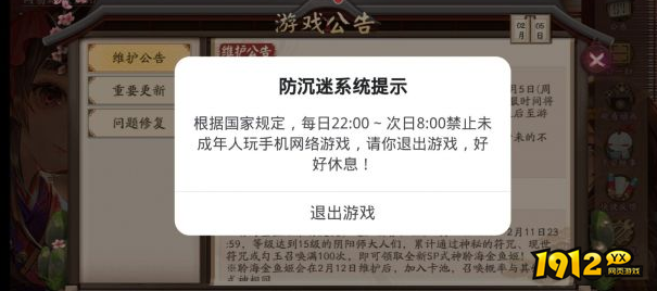 阴阳师未满十八岁能玩多久 阴阳师未满十八岁时间介绍