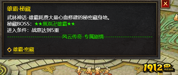 《王者天下》雄霸·秘藏怎么玩 雄霸·秘藏介绍