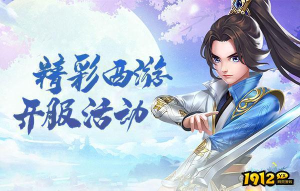 醉西游礼包码分享 最新兑换码合集