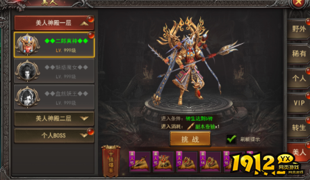 《王者之心2》美人boss如何挑战 美人boss挑战攻略