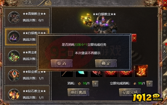 《传奇霸主》个人BOSS扫荡怎么玩 个人BOSS扫荡玩法介绍