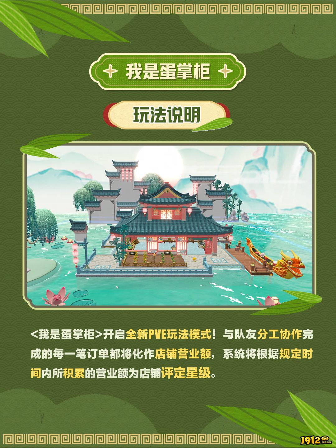 蛋仔派对我是蛋掌柜活动怎么玩 蛋仔派对我是蛋掌柜活动介绍