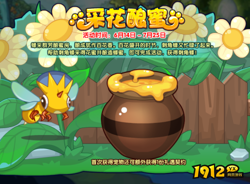 洛克王国采花酿蜜活动怎么玩 洛克王国采花酿蜜活动玩法攻略