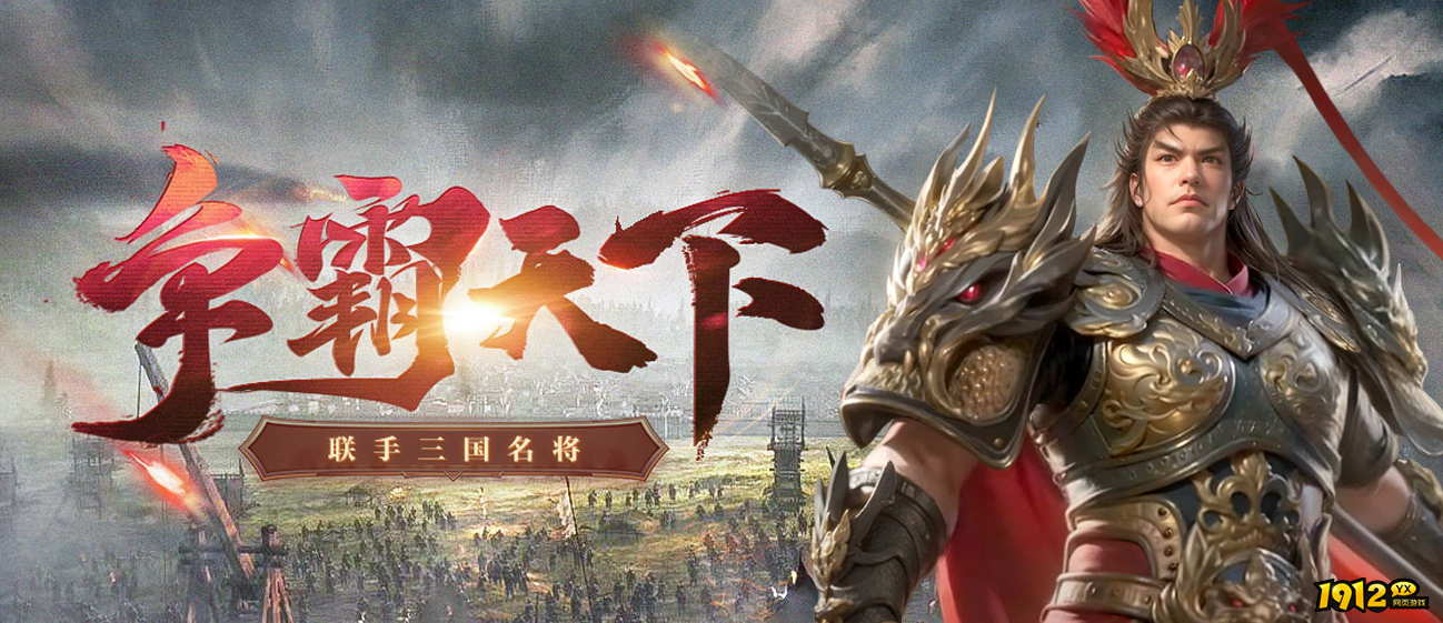 1912yx《激战王城》06月24日首服开启 折扣福利来袭