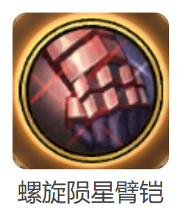 dnf手游螺旋陨星臂铠属性是什么 dnf手游螺旋陨星臂铠属性介绍 dnf手游螺旋陨星臂铠属性是什么 dnf手游螺旋陨星臂铠属性介绍