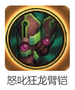 dnf手游怒叱狂龙臂铠属性是什么 dnf手游怒叱狂龙臂铠属性介绍 dnf手游怒叱狂龙臂铠属性是什么 dnf手游怒叱狂龙臂铠属性介绍