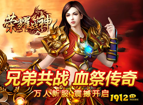 1912yx《荣耀战神》