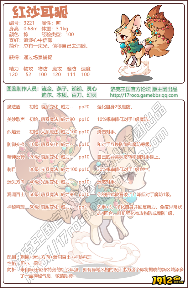 洛克王国红沙耳狐技能怎么搭配 洛克王国红沙耳狐技能搭配介绍