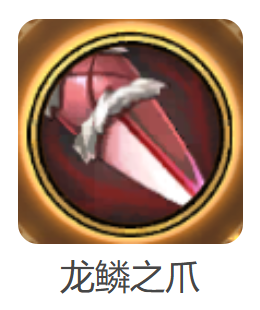dnf手游龙鳞之爪属性是什么 dnf手游龙鳞之爪属性介绍