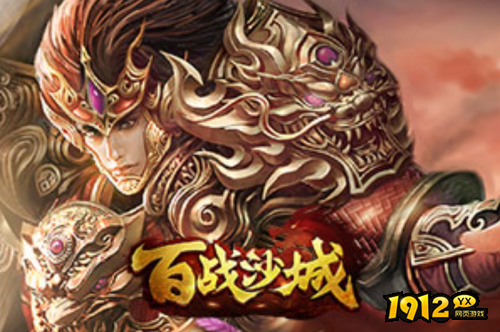 1912yx《百战沙城》