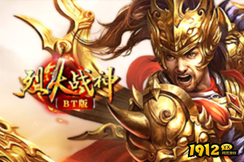 1912yx《烈火战神BT》 1912yx《烈火战神BT》