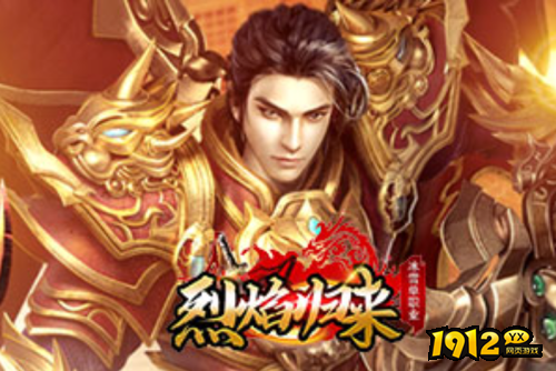 1912yx《烈焰归来1折版》