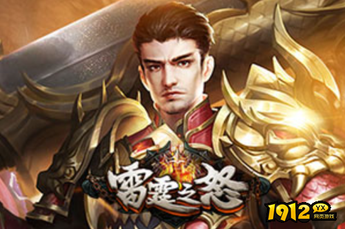 1912yx《雷霆之怒龙皇版》