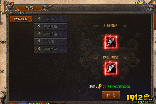 《战痕》合成系统怎么玩 合成系统玩法介绍