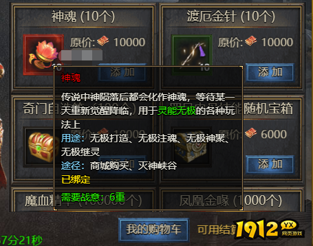 《王者天下》神魂怎么玩 神魂介绍 《王者天下》神魂怎么玩 神魂介绍