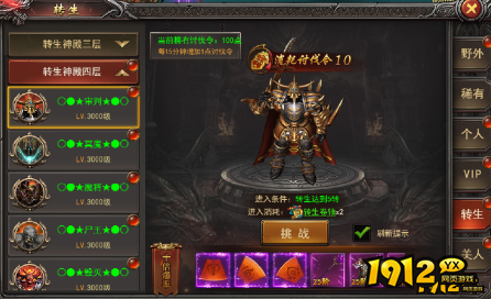 《王者之心2》转生boss如何挑战 转生boss挑战攻略 《王者之心2》转生boss如何挑战 转生boss挑战攻略