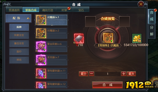 《烈焰》装备合成系统怎么玩 装备合成攻略 《烈焰》装备合成系统怎么玩 装备合成攻略