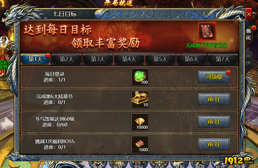 《刺沙》七日目标奖励如何领取 七日目标奖励介绍