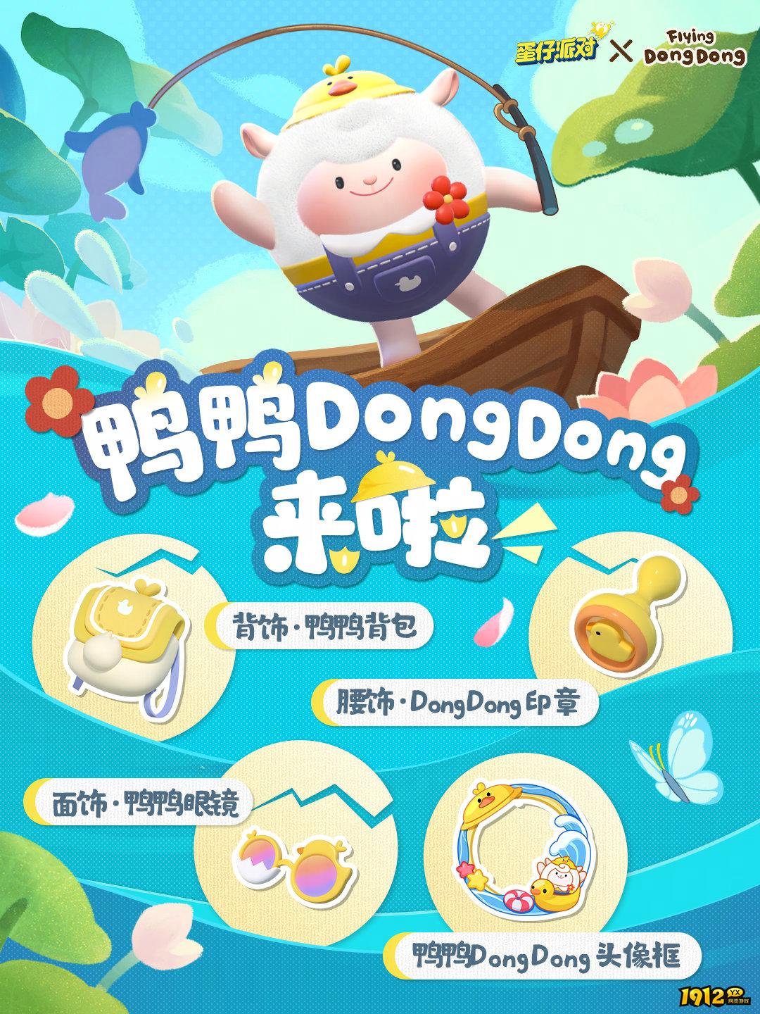 蛋仔派对鸭鸭DongDong联动盲盒怎么样 蛋仔派对鸭鸭DongDong联动盲盒介绍