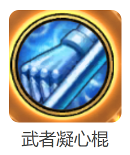 dnf手游武者凝心棍属性是什么 dnf手游武者凝心棍属性介绍