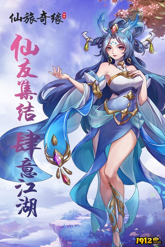 仙旅奇缘福利兑换码 豪华礼包码发放