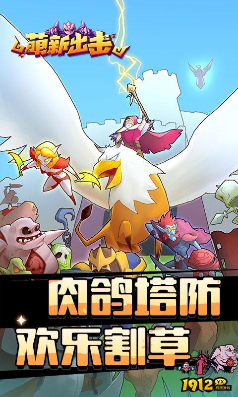 萌新出击兑换码汇总 豪华礼包码发放