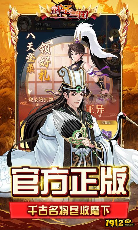 武圣三国官方兑换码 礼包码在哪