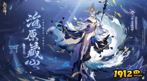 阴阳师千姬臻藏皮肤怎么样 阴阳师千姬新典藏皮肤海原藏心介绍