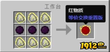 我的世界暗物质台座怎么合成 我的世界暗物质台座合成攻略