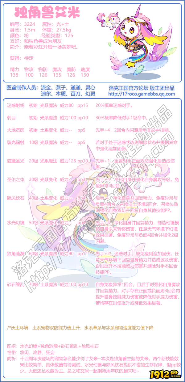 洛克王国独角兽艾米技能如何搭配 洛克王国独角兽艾米技能搭配攻略