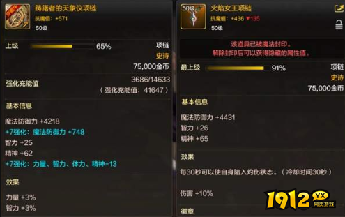 dnf手游火焰女王项链和踌躇项链哪个好  dnf手游火焰女王项链和踌躇项链介绍