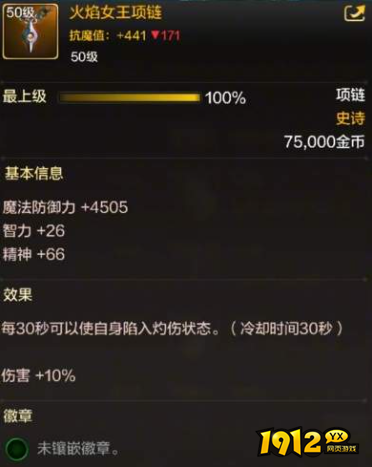 dnf手游火焰女王项链掉血怎么办 dnf手游火焰女王项链不掉血攻略