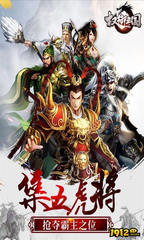 权御三国兑换码最新有效 全新礼包码大全