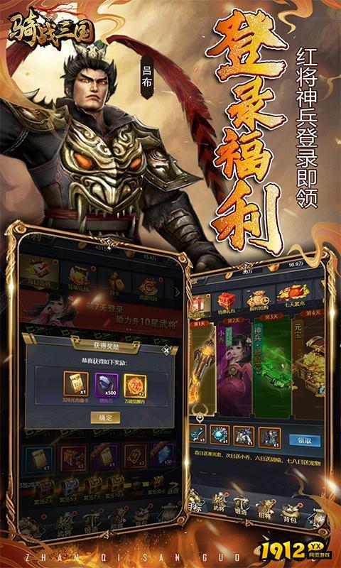 骑战三国激活码亲测有效 激活码礼包福利一览