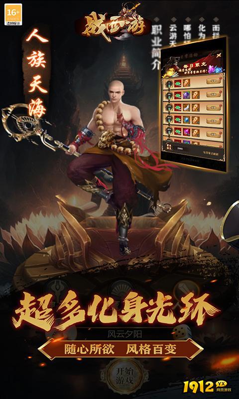 战西游兑换码全部有效 激活码真实可用