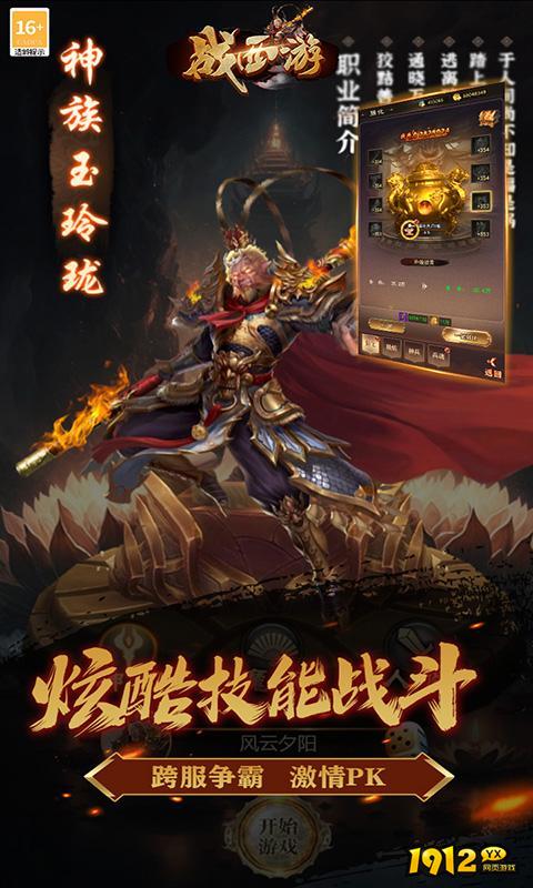 战西游兑换码全部有效 激活码真实可用
