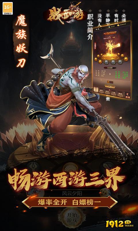 战西游兑换码全部有效 激活码真实可用